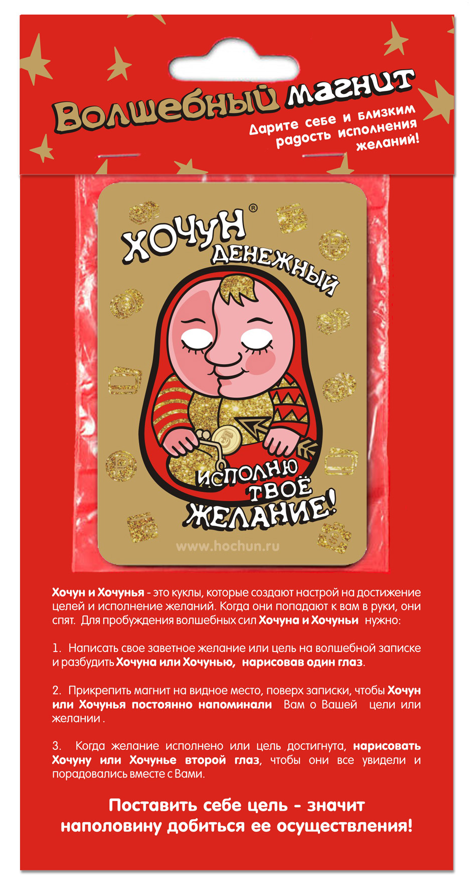 Магнит Хочун Денежный