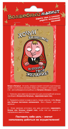 Магнит Хочун - Бизнесмен