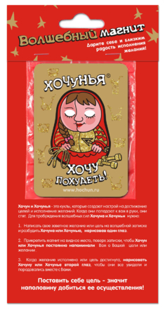 Магнит Хочунья - Хочу похудеть