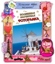 Фоторамки (магнитные)