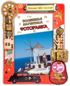 МАГНИТНАЯ РАМКА "ХОЧУН"